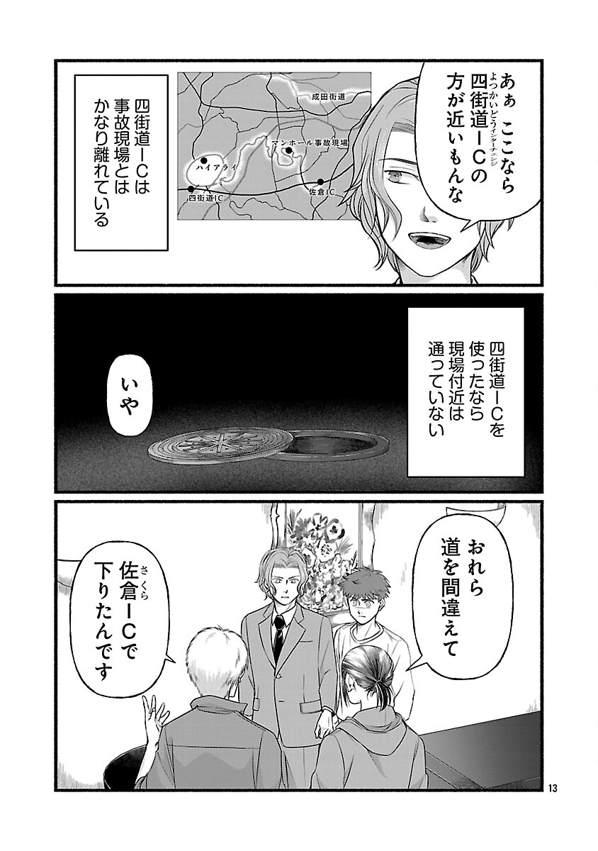Ryuuhanemuru - GIFTED Inou no Shounen-tachi Chapter 13 15ページ