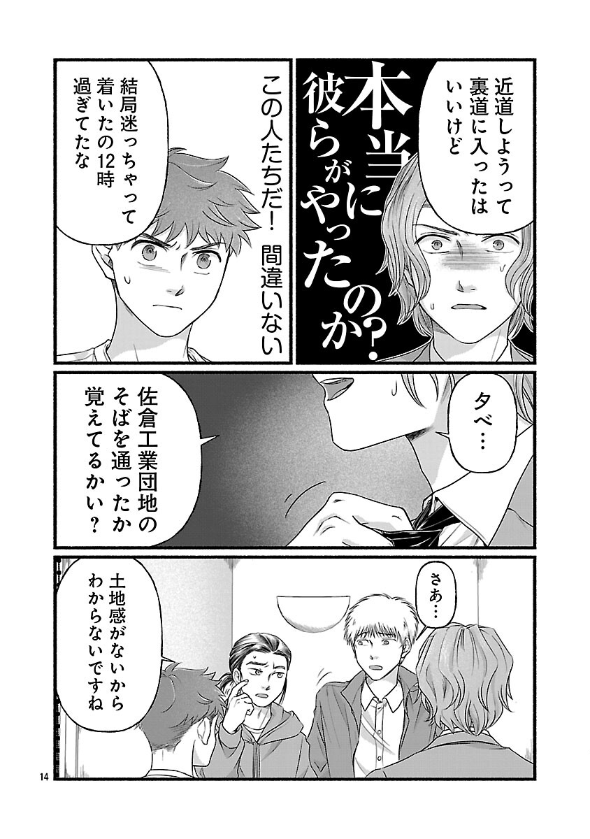 Ryuuhanemuru - GIFTED Inou no Shounen-tachi Chapter 13 16ページ