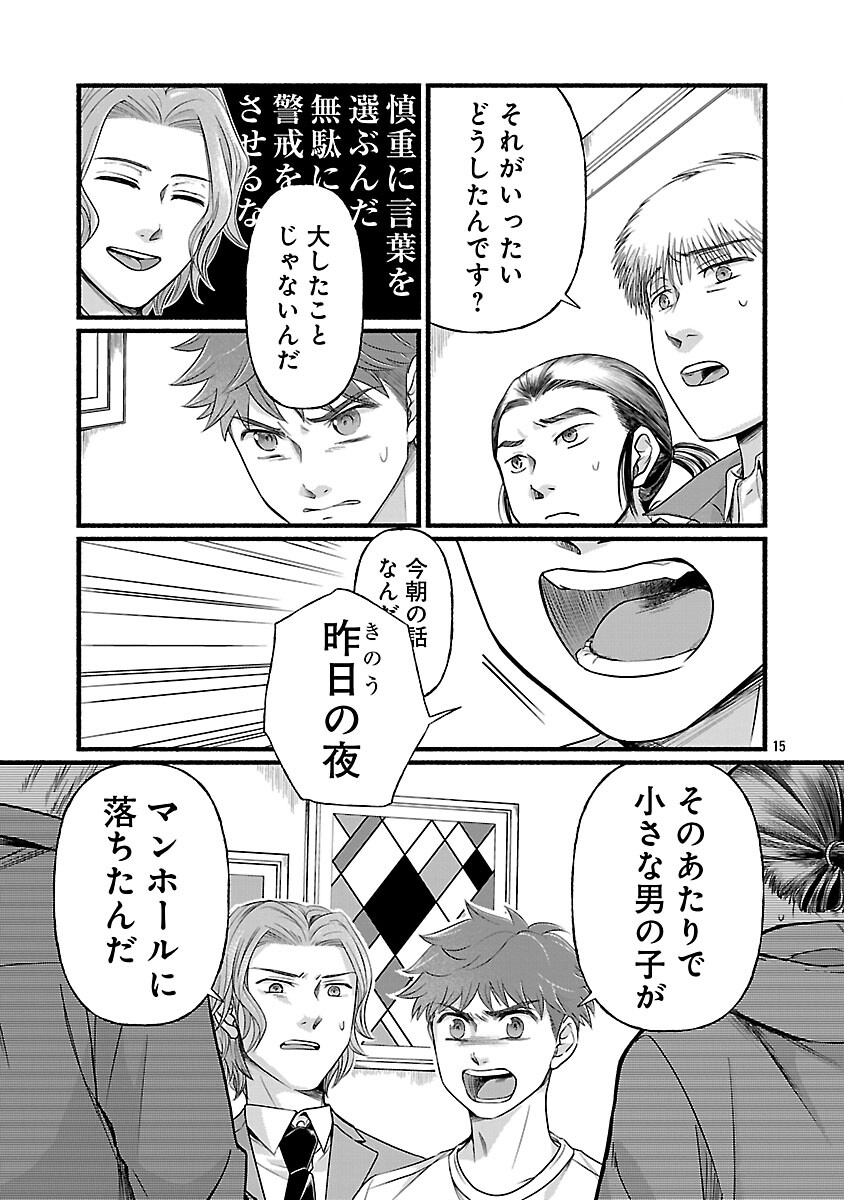 Ryuuhanemuru - GIFTED Inou no Shounen-tachi Chapter 13 17ページ