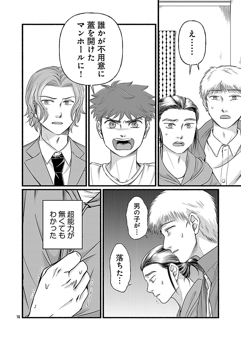 Ryuuhanemuru - GIFTED Inou no Shounen-tachi Chapter 13 18ページ