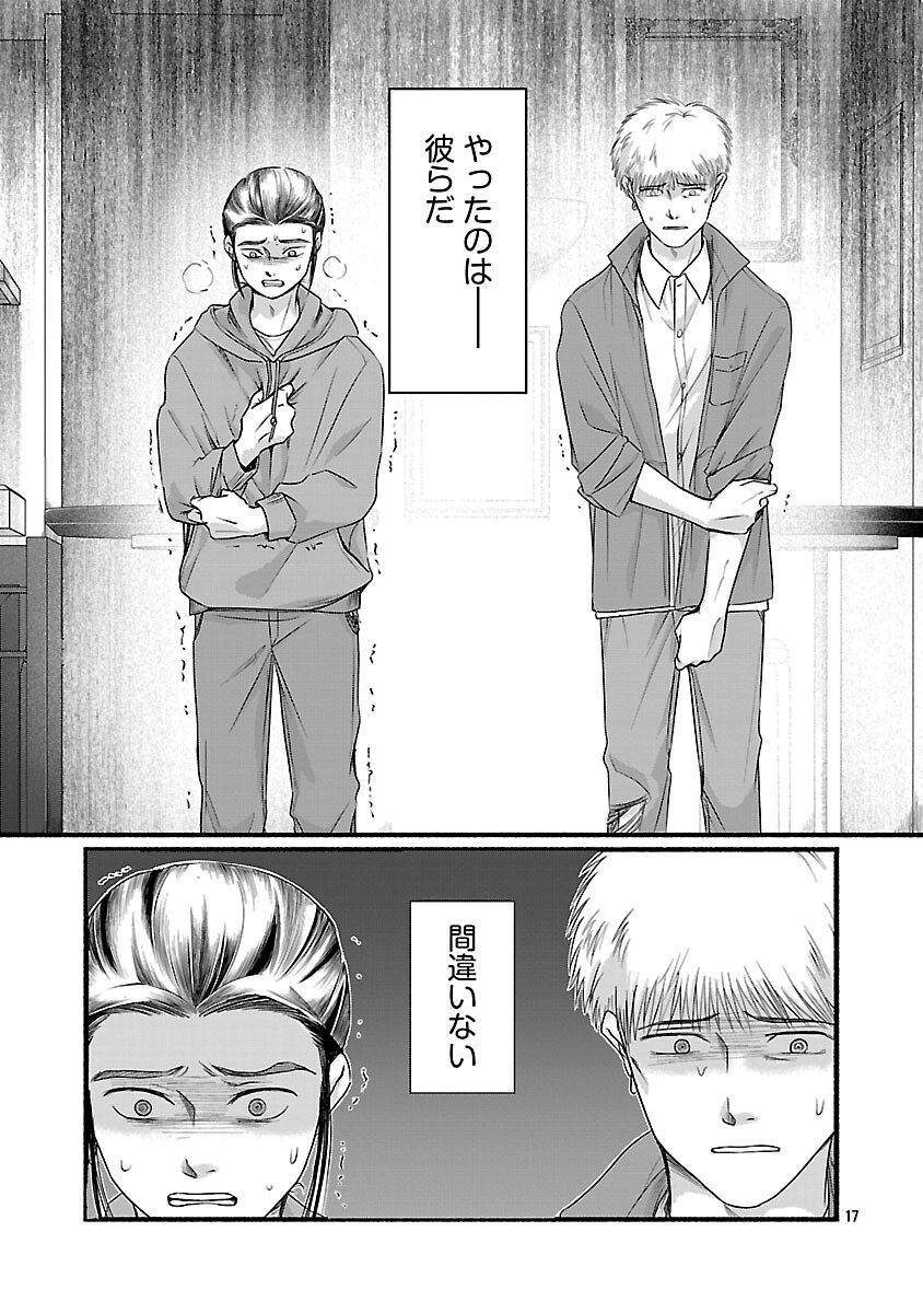 Ryuuhanemuru - GIFTED Inou no Shounen-tachi Chapter 13 19ページ