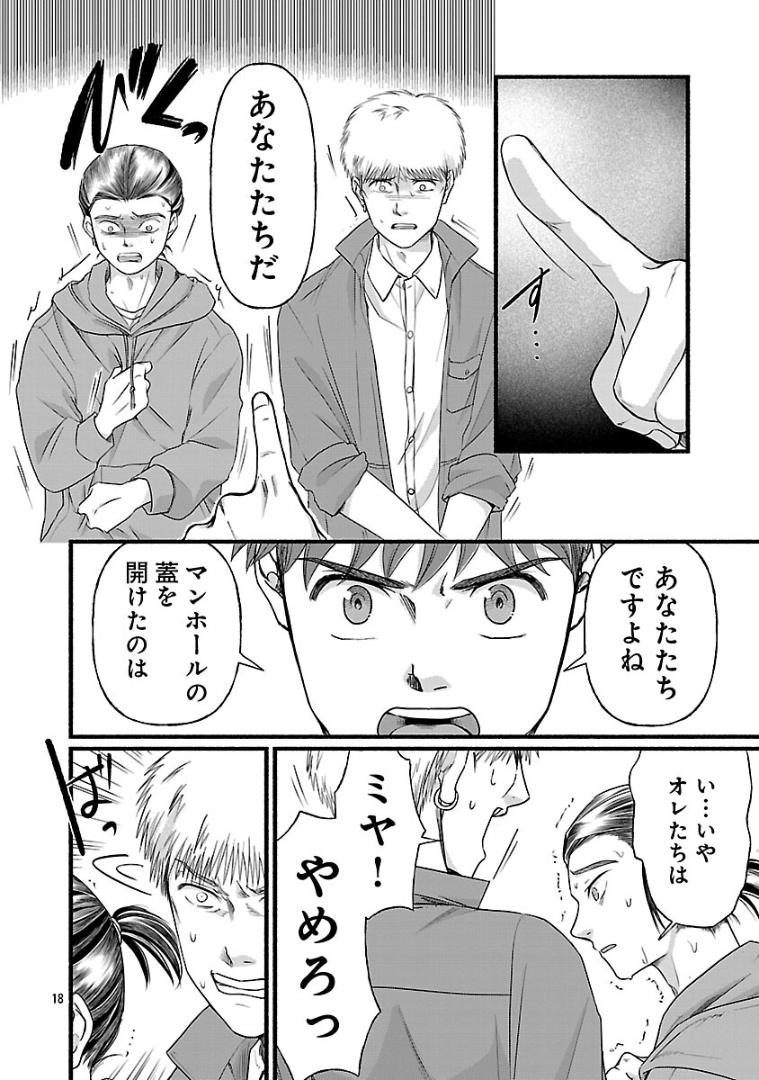 Ryuuhanemuru - GIFTED Inou no Shounen-tachi Chapter 13 20ページ
