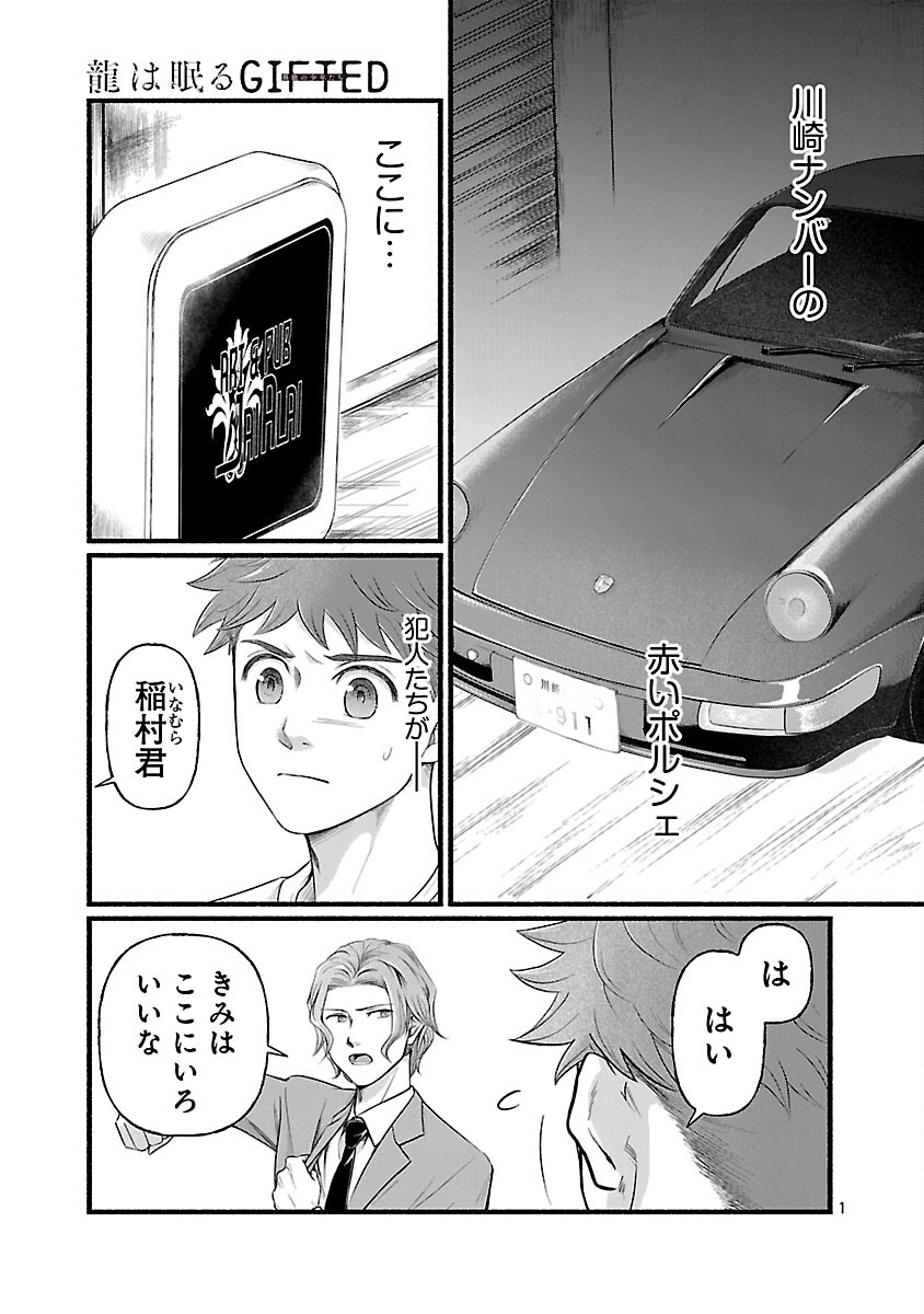 Ryuuhanemuru - GIFTED Inou no Shounen-tachi Chapter 13 3ページ