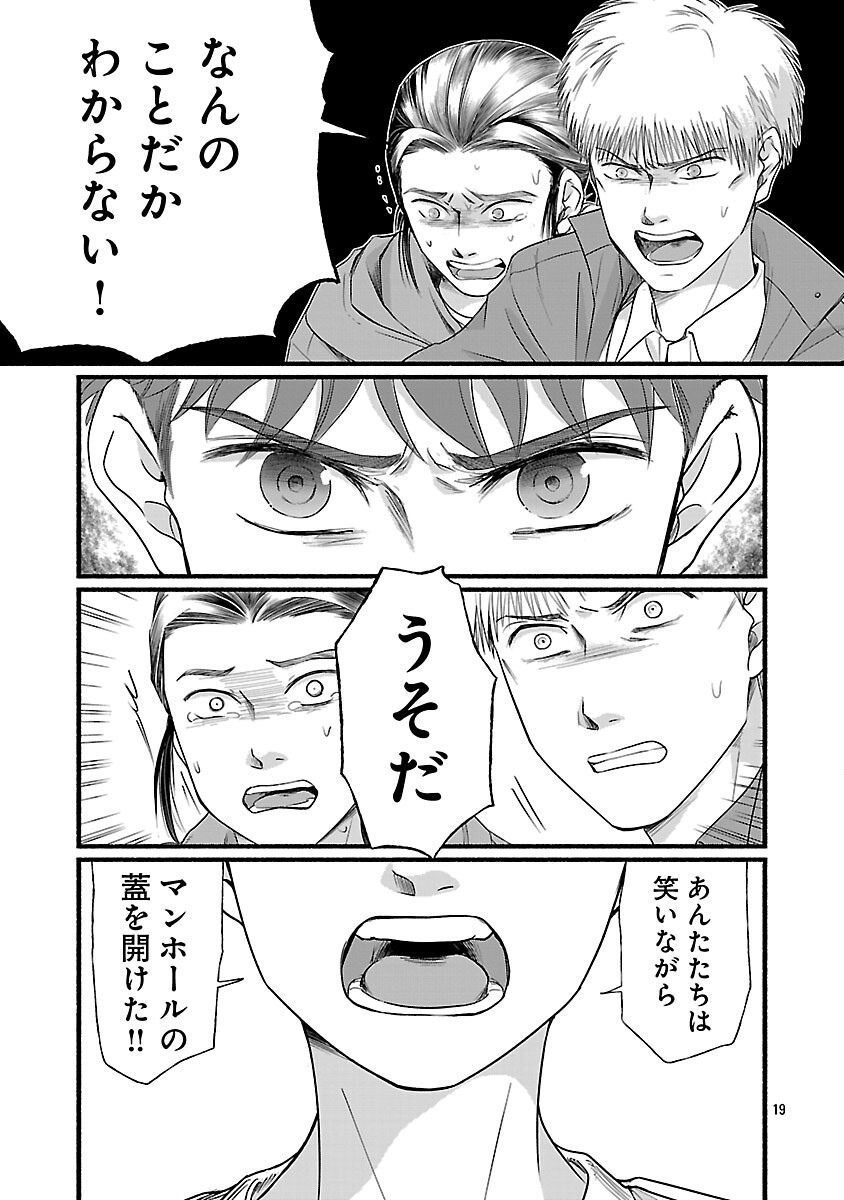 Ryuuhanemuru - GIFTED Inou no Shounen-tachi Chapter 13 21ページ