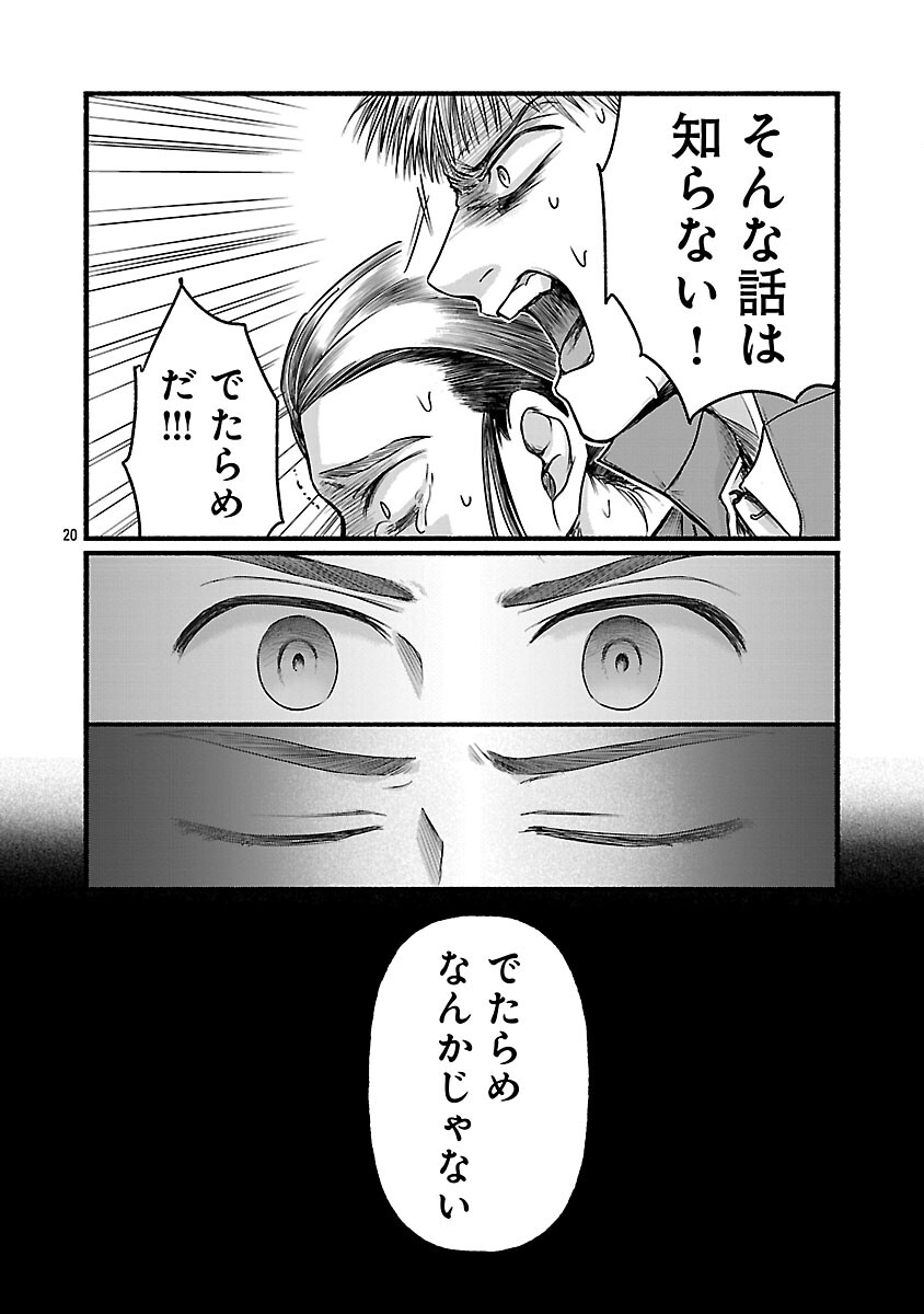Ryuuhanemuru - GIFTED Inou no Shounen-tachi Chapter 13 22ページ