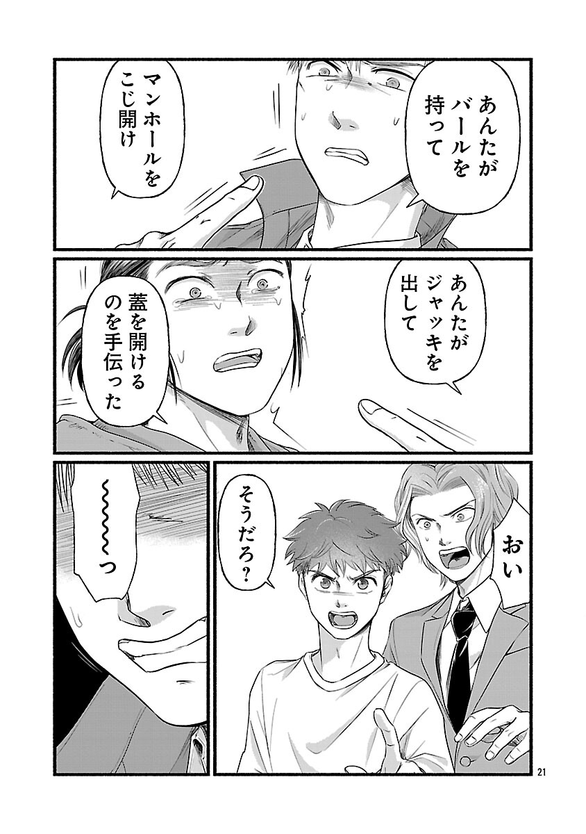 Ryuuhanemuru - GIFTED Inou no Shounen-tachi Chapter 13 23ページ