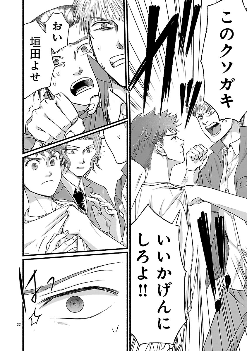 Ryuuhanemuru - GIFTED Inou no Shounen-tachi Chapter 13 24ページ