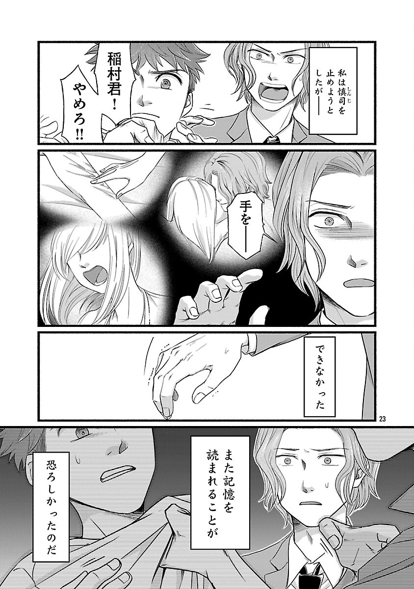 Ryuuhanemuru - GIFTED Inou no Shounen-tachi Chapter 13 25ページ