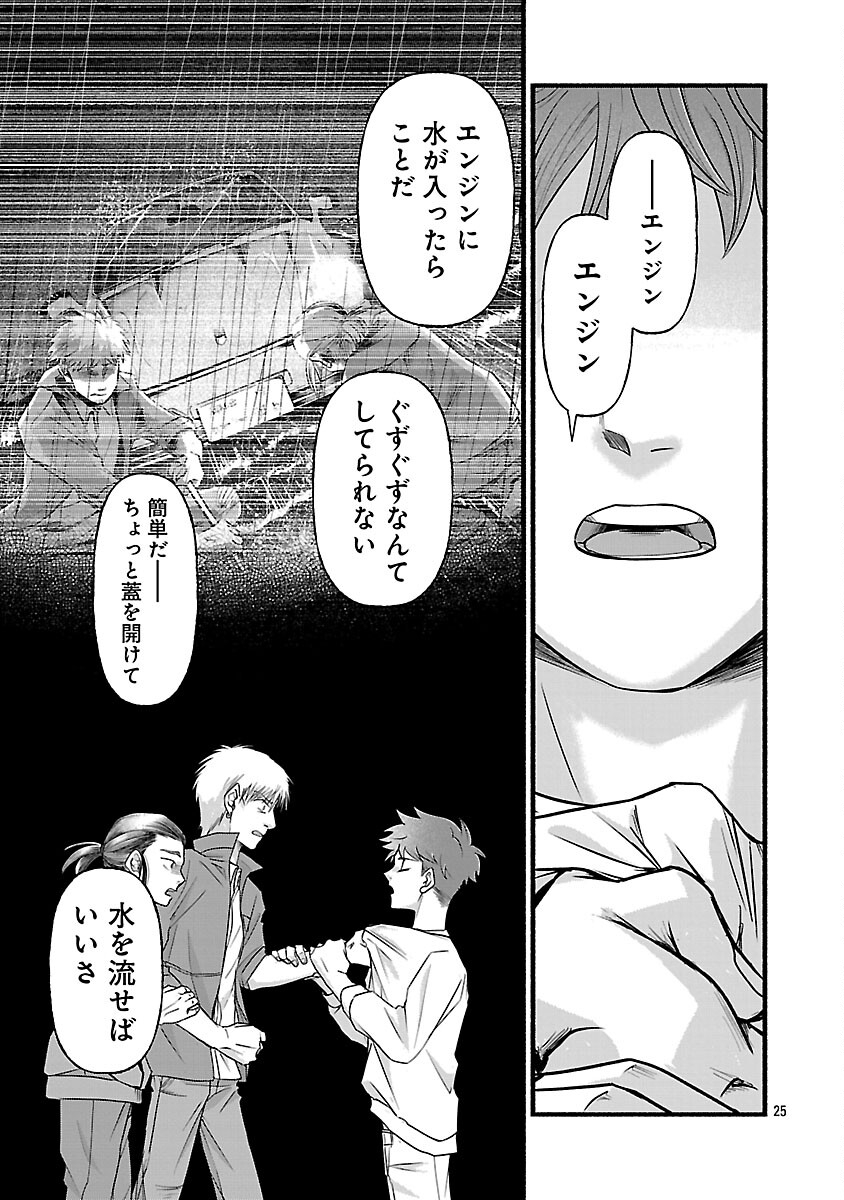 Ryuuhanemuru - GIFTED Inou no Shounen-tachi Chapter 13 27ページ
