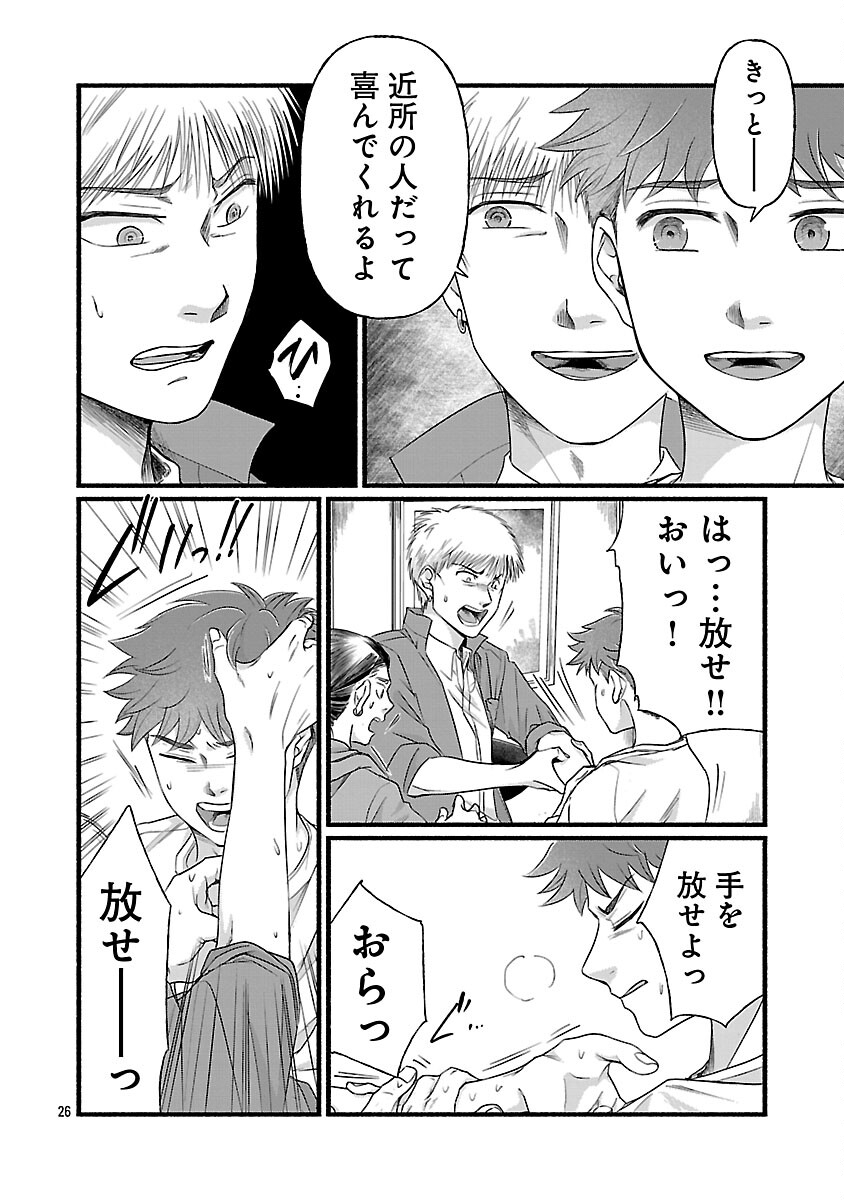 Ryuuhanemuru - GIFTED Inou no Shounen-tachi Chapter 13 28ページ