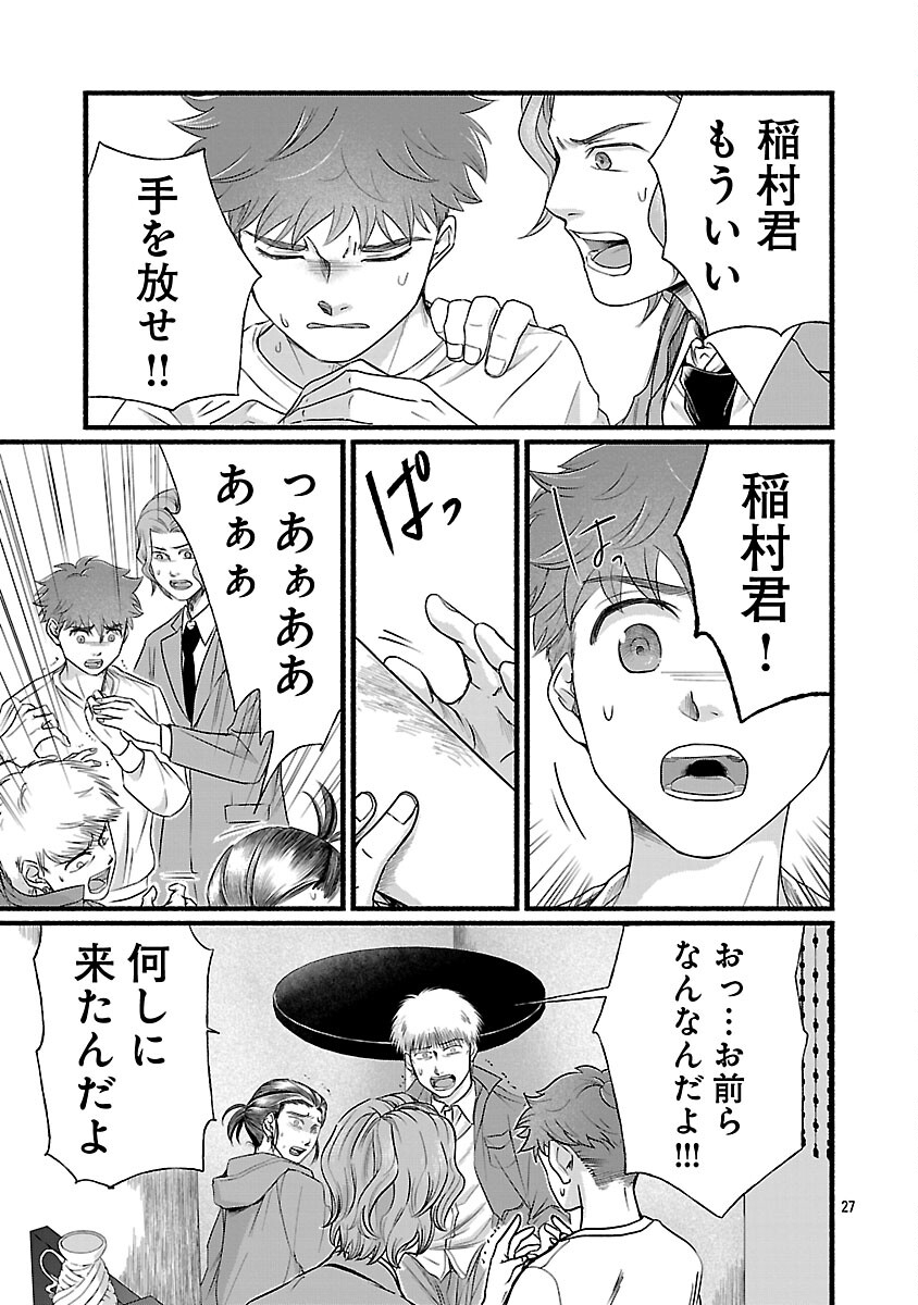 Ryuuhanemuru - GIFTED Inou no Shounen-tachi Chapter 13 29ページ