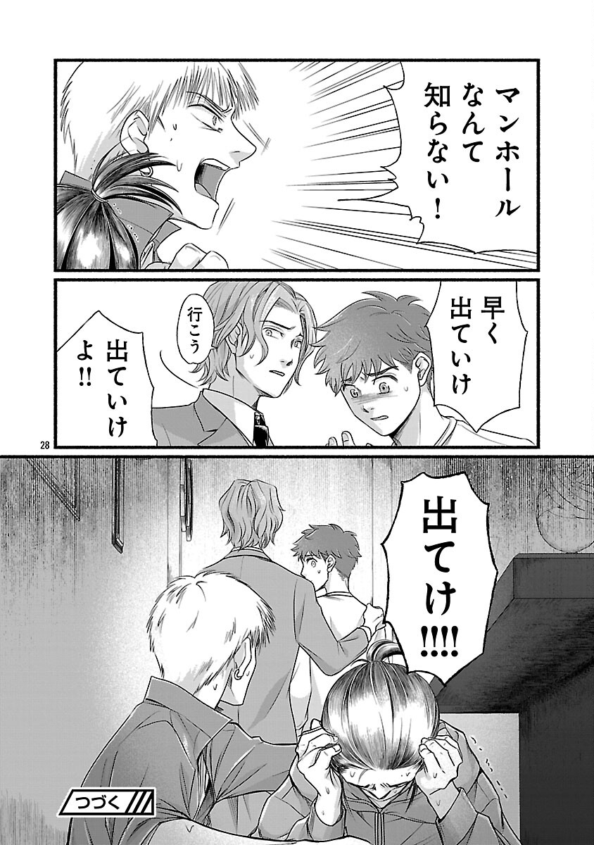Ryuuhanemuru - GIFTED Inou no Shounen-tachi Chapter 13 30ページ