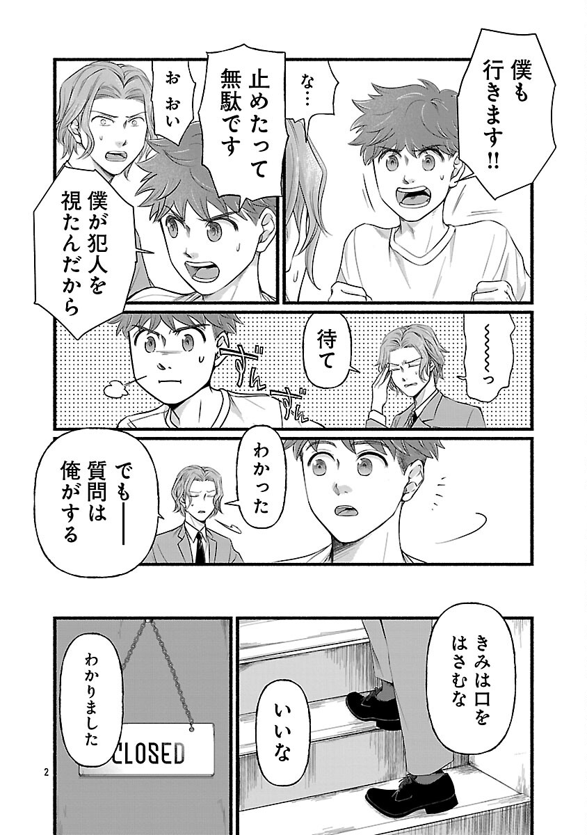 Ryuuhanemuru - GIFTED Inou no Shounen-tachi Chapter 13 4ページ