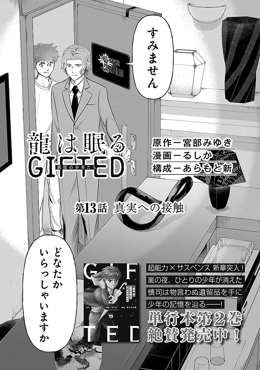 Ryuuhanemuru - GIFTED Inou no Shounen-tachi Chapter 13 5ページ