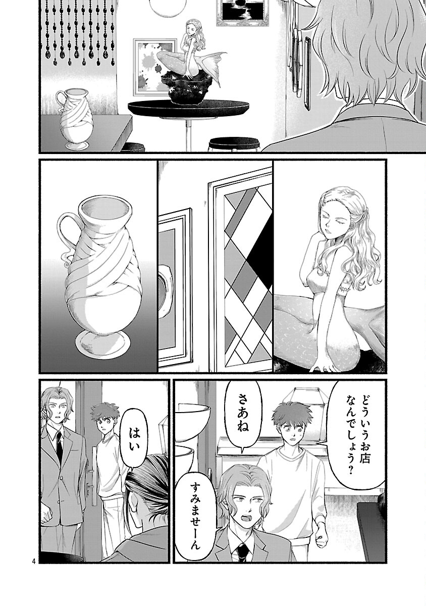 Ryuuhanemuru - GIFTED Inou no Shounen-tachi Chapter 13 6ページ