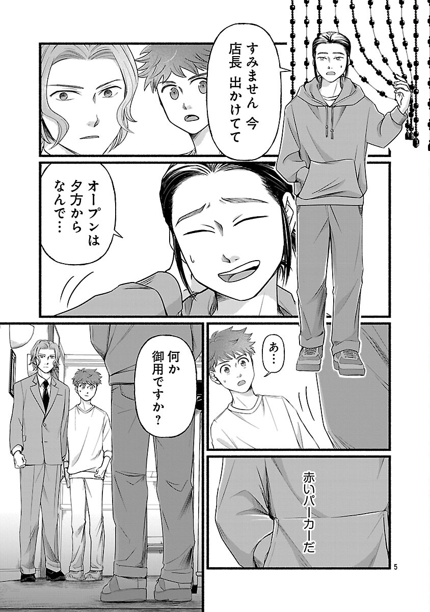 Ryuuhanemuru - GIFTED Inou no Shounen-tachi Chapter 13 7ページ