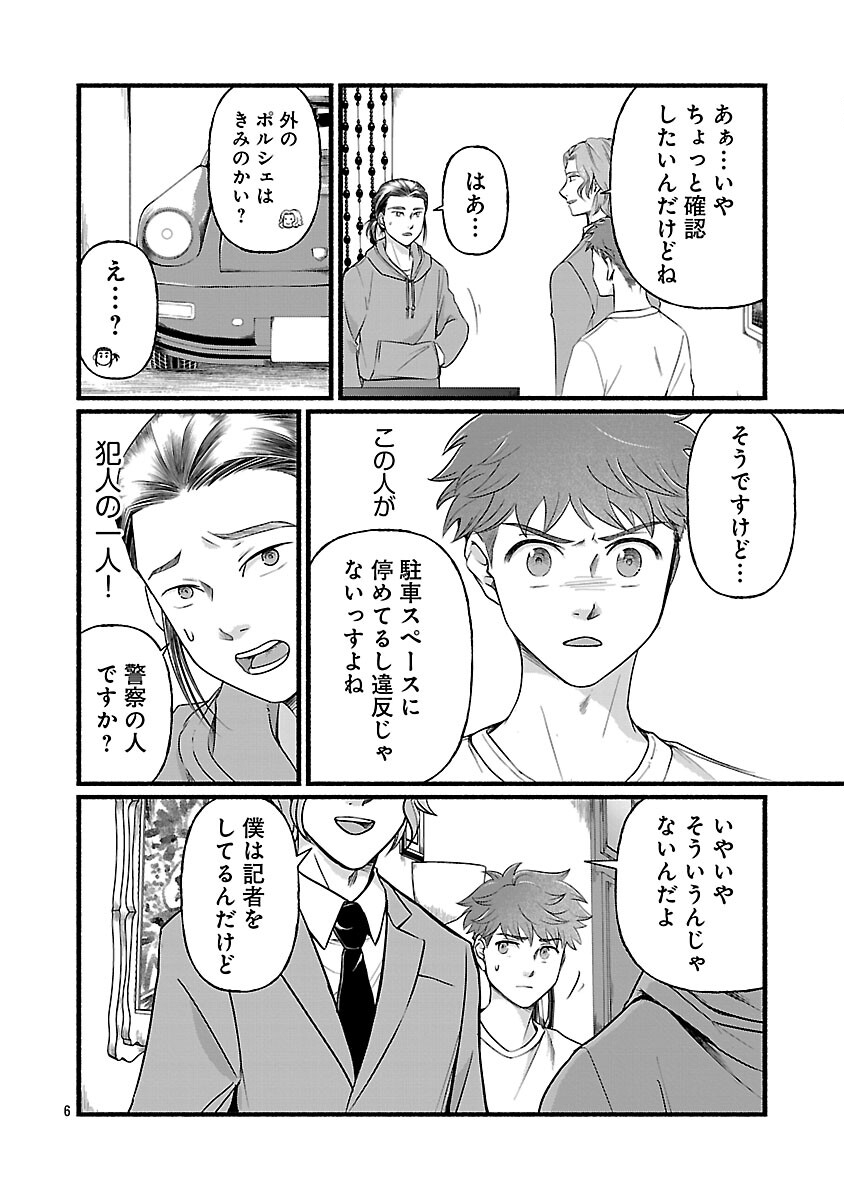 Ryuuhanemuru - GIFTED Inou no Shounen-tachi Chapter 13 8ページ