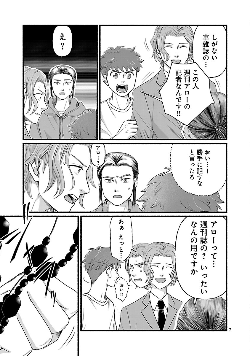 Ryuuhanemuru - GIFTED Inou no Shounen-tachi Chapter 13 9ページ