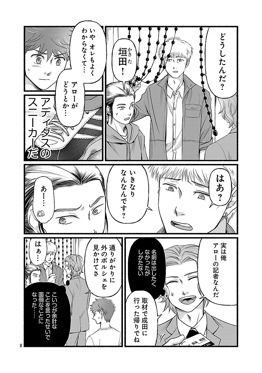 Ryuuhanemuru - GIFTED Inou no Shounen-tachi Chapter 13 10ページ