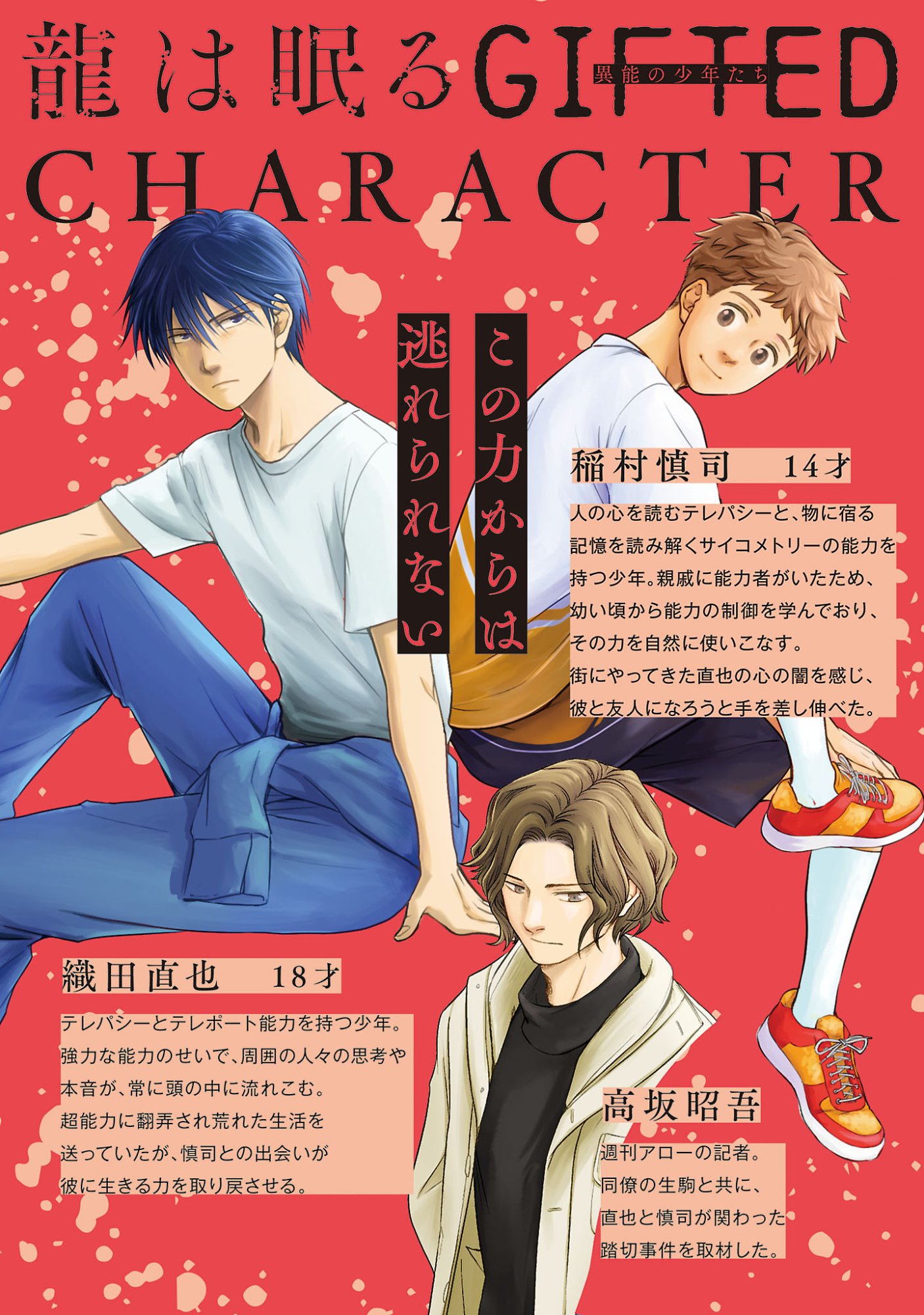 Ryuuhanemuru - GIFTED Inou no Shounen-tachi Chapter 14.1 2ページ