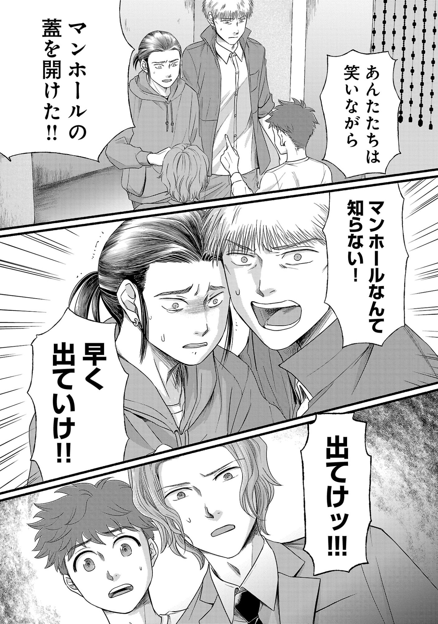 Ryuuhanemuru - GIFTED Inou no Shounen-tachi Chapter 14.1 3ページ
