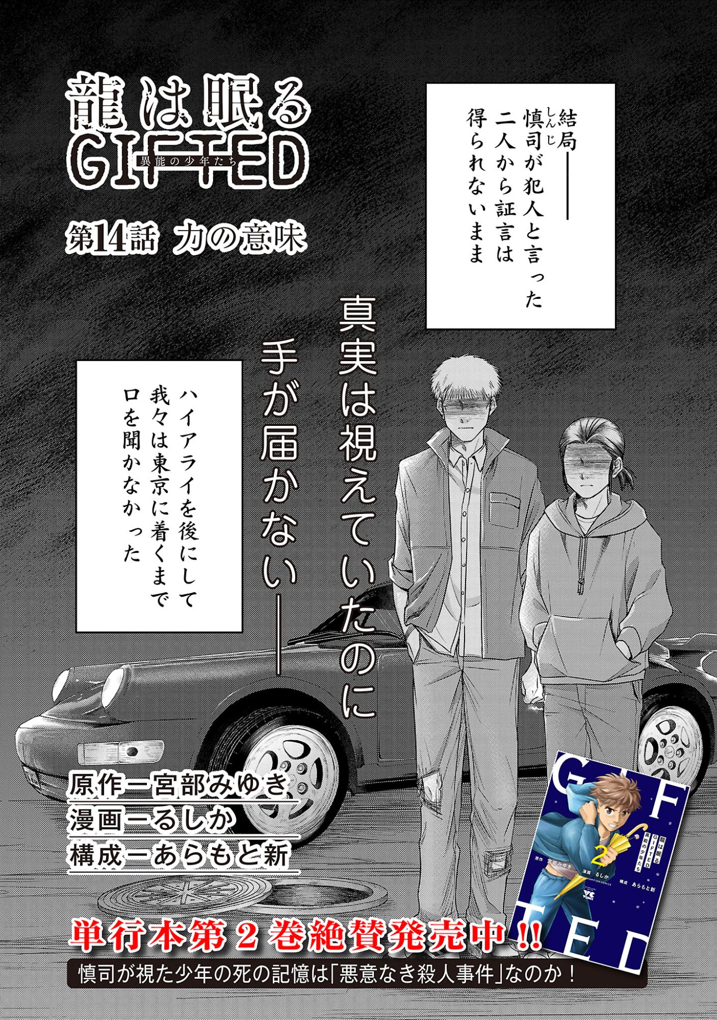 Ryuuhanemuru - GIFTED Inou no Shounen-tachi Chapter 14.1 4ページ
