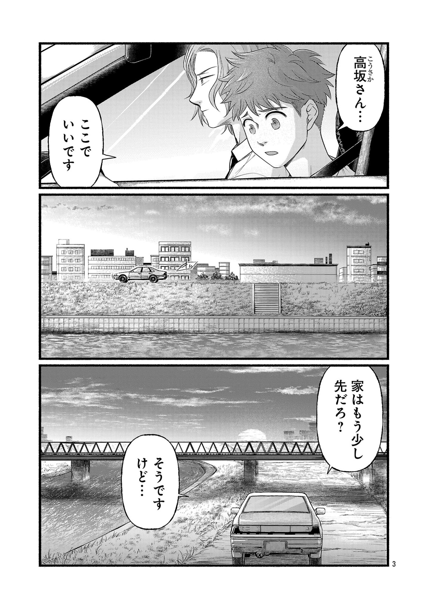 Ryuuhanemuru - GIFTED Inou no Shounen-tachi Chapter 14.1 5ページ