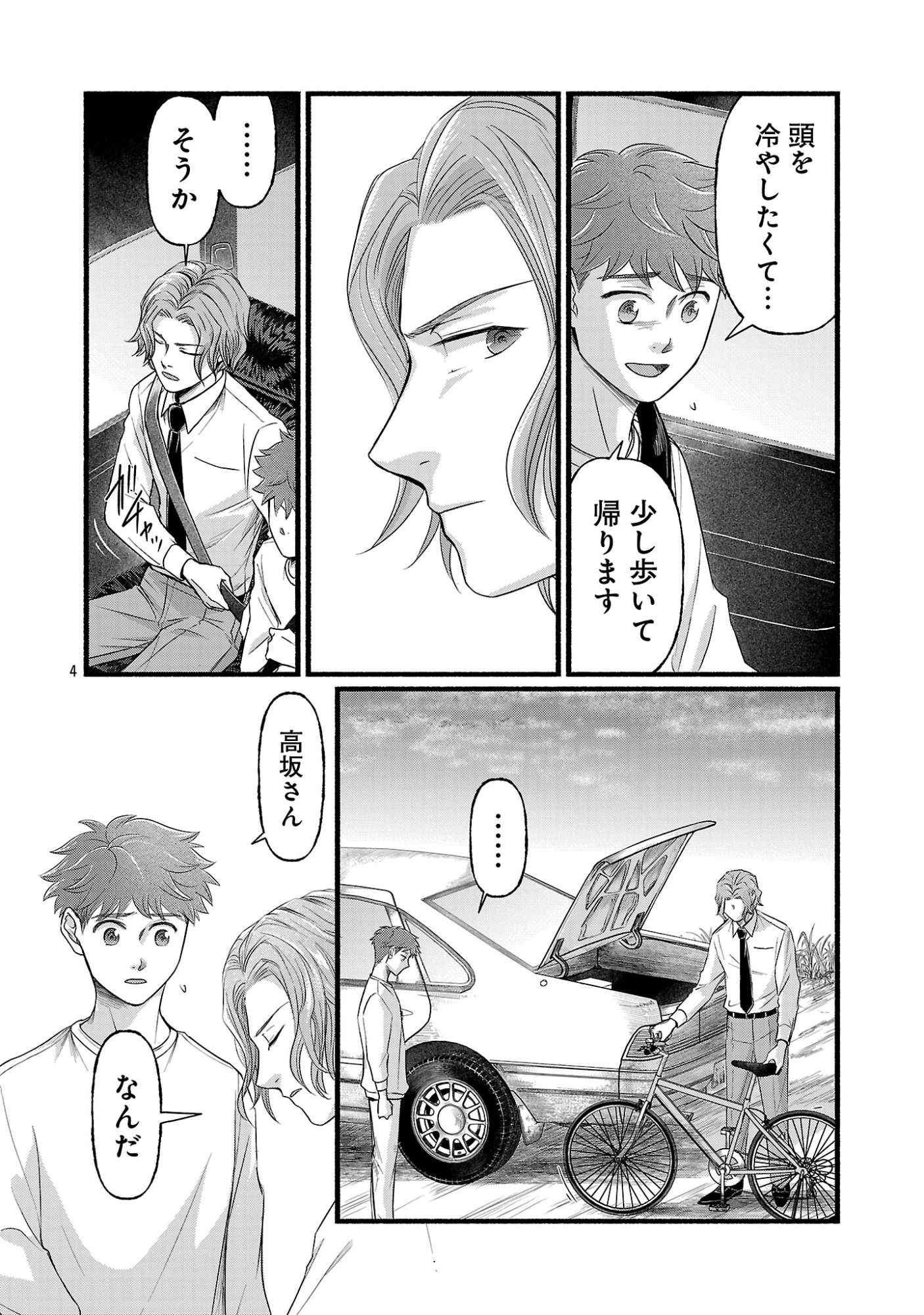 Ryuuhanemuru - GIFTED Inou no Shounen-tachi Chapter 14.1 6ページ