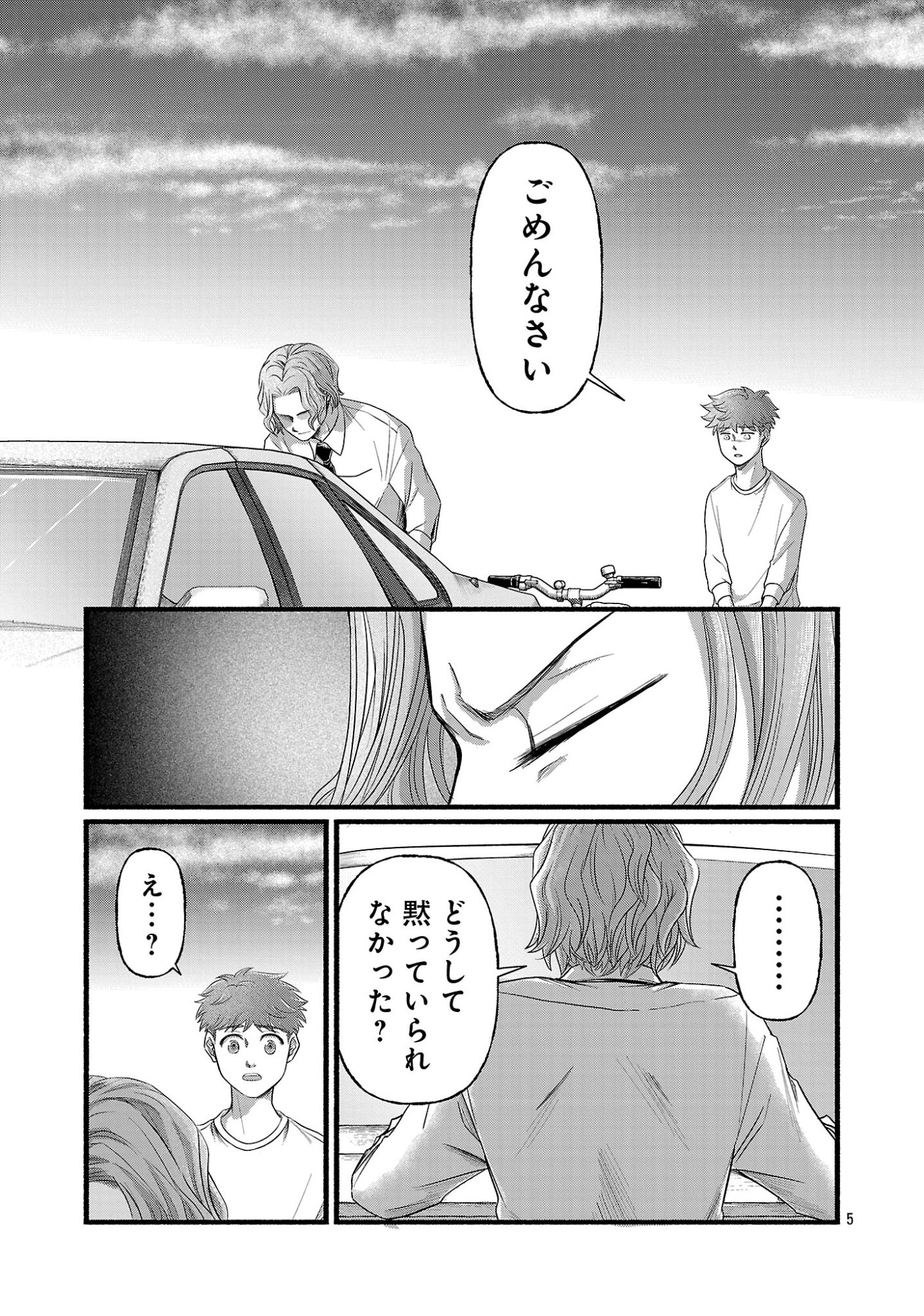 Ryuuhanemuru - GIFTED Inou no Shounen-tachi Chapter 14.1 7ページ
