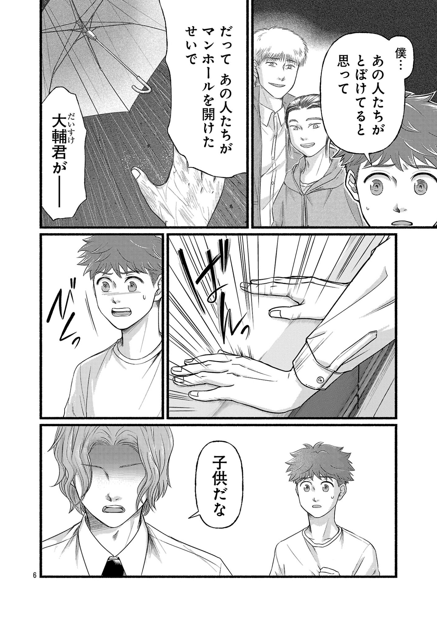Ryuuhanemuru - GIFTED Inou no Shounen-tachi Chapter 14.1 8ページ