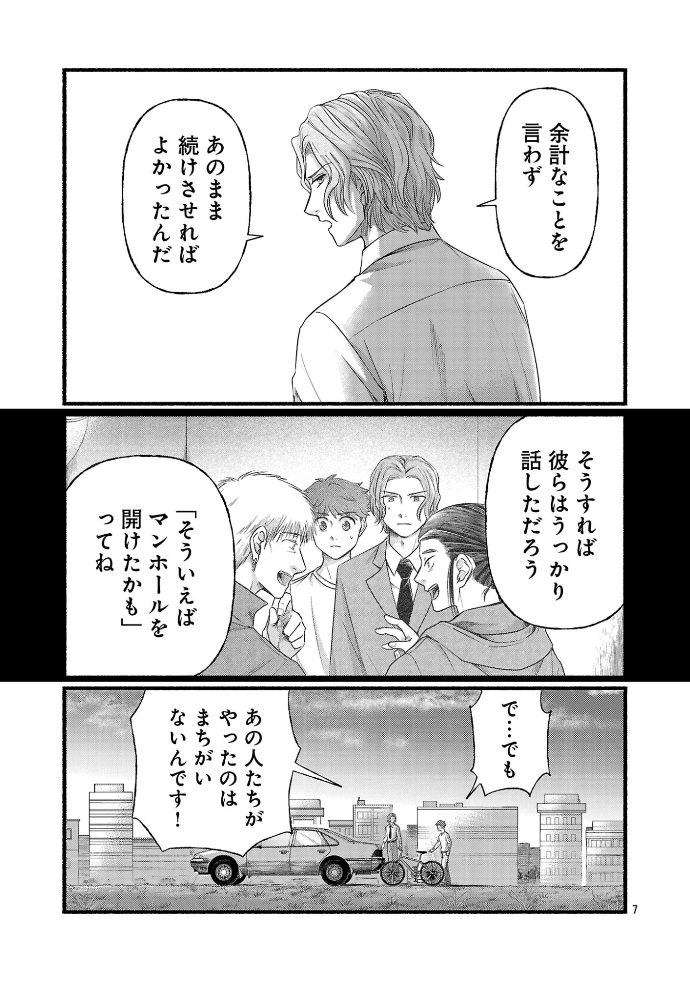 Ryuuhanemuru - GIFTED Inou no Shounen-tachi Chapter 14.1 9ページ