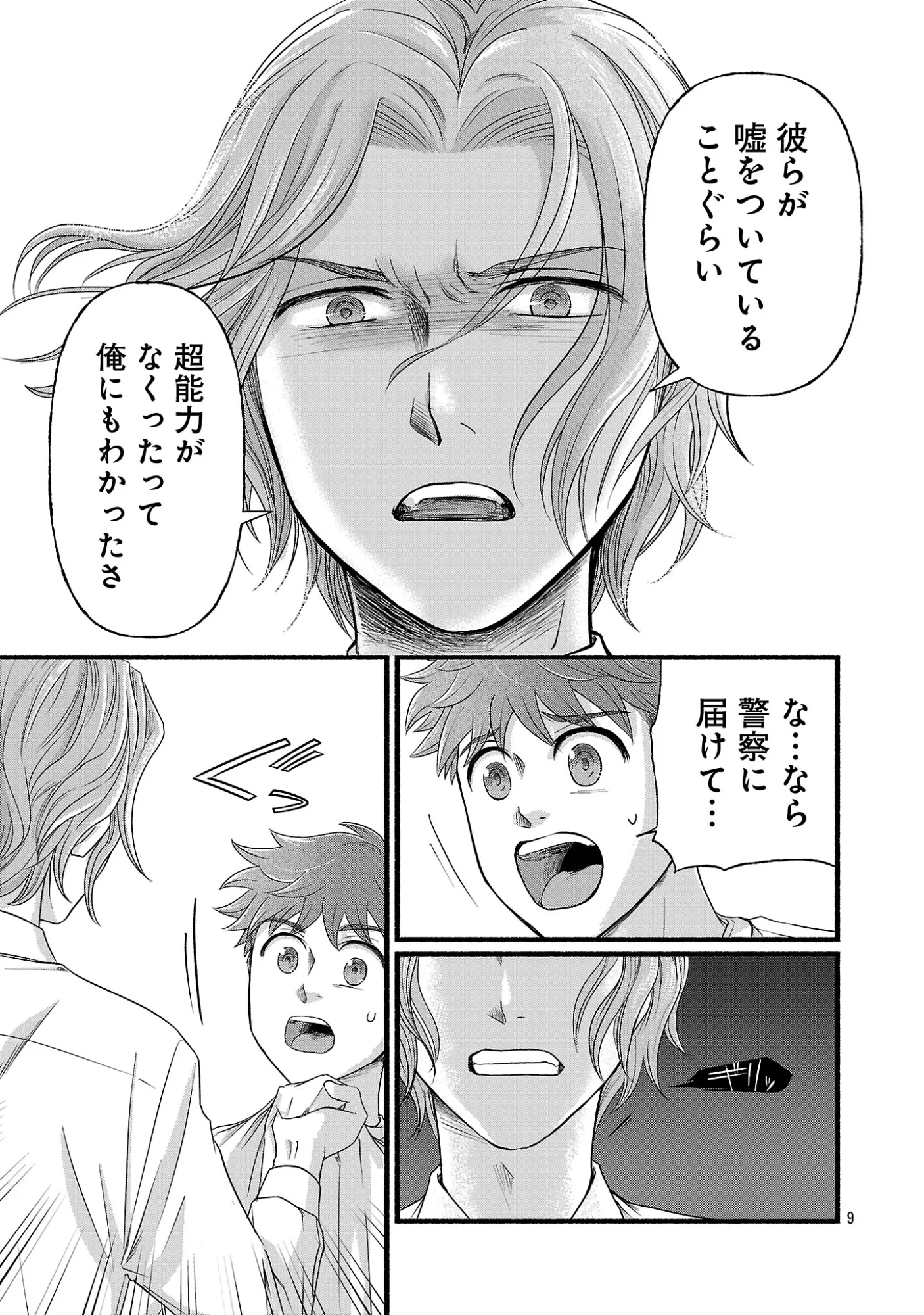 Ryuuhanemuru - GIFTED Inou no Shounen-tachi Chapter 14.2 1ページ
