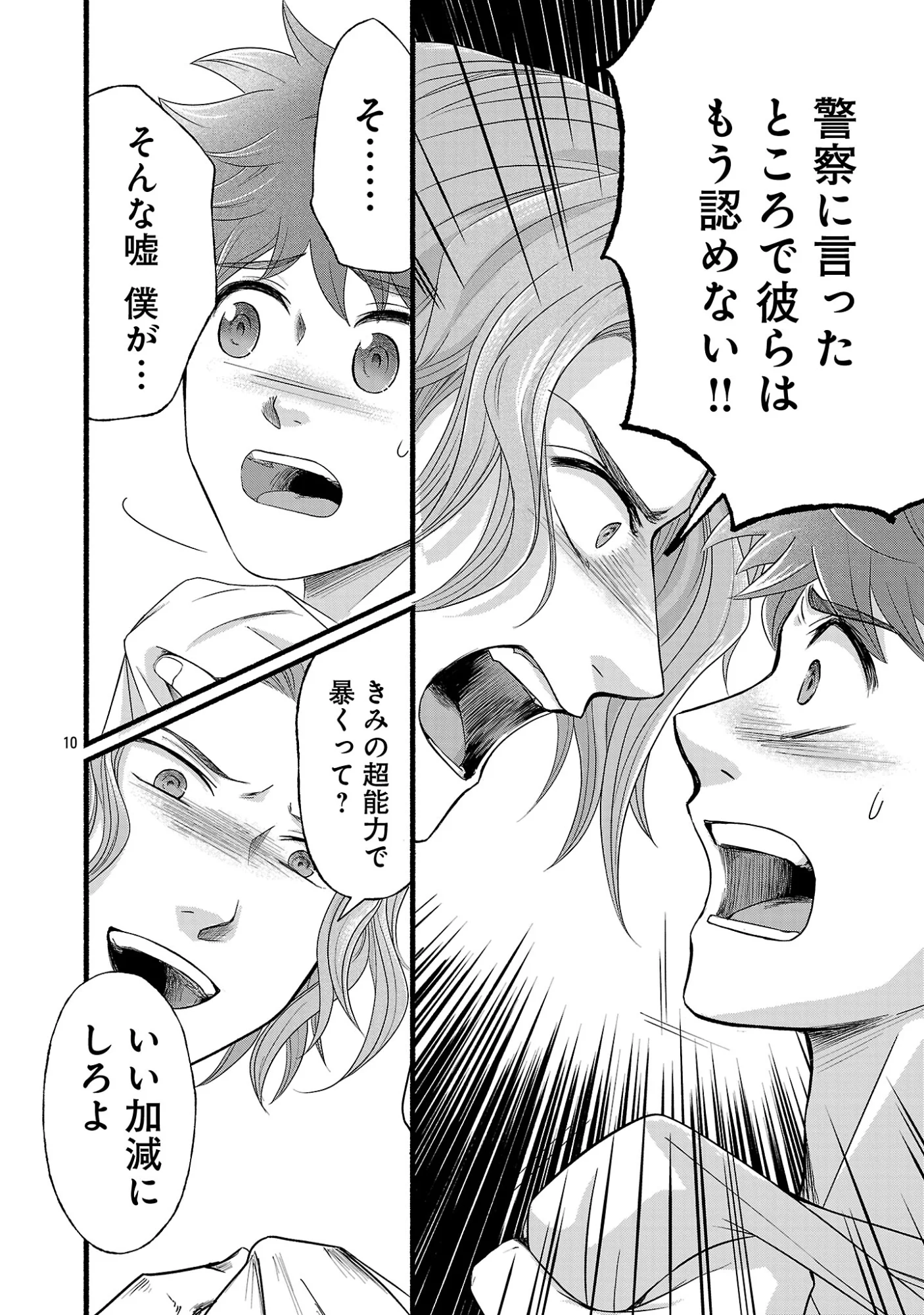 Ryuuhanemuru - GIFTED Inou no Shounen-tachi Chapter 14.2 2ページ