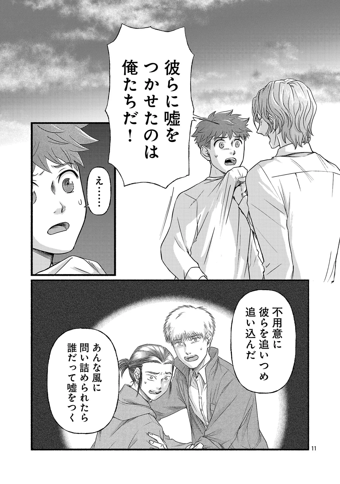 Ryuuhanemuru - GIFTED Inou no Shounen-tachi Chapter 14.2 3ページ