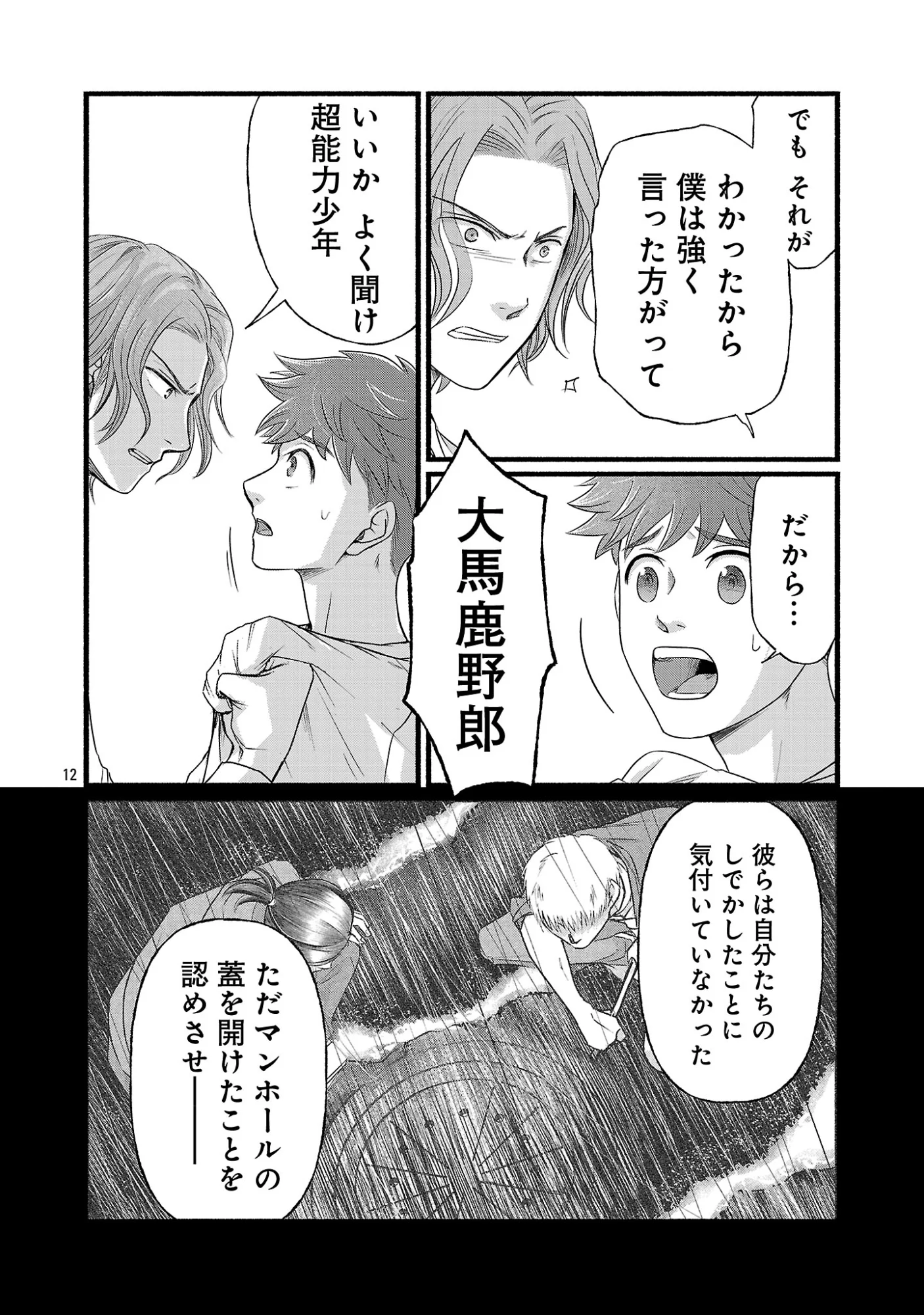 Ryuuhanemuru - GIFTED Inou no Shounen-tachi Chapter 14.2 4ページ