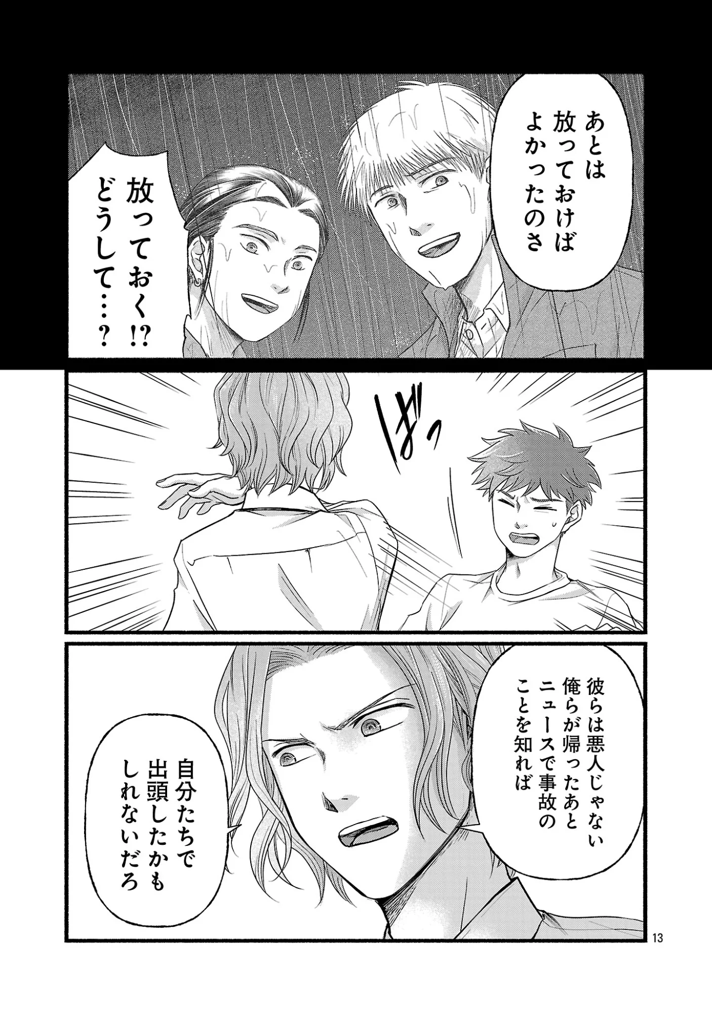 Ryuuhanemuru - GIFTED Inou no Shounen-tachi Chapter 14.2 5ページ