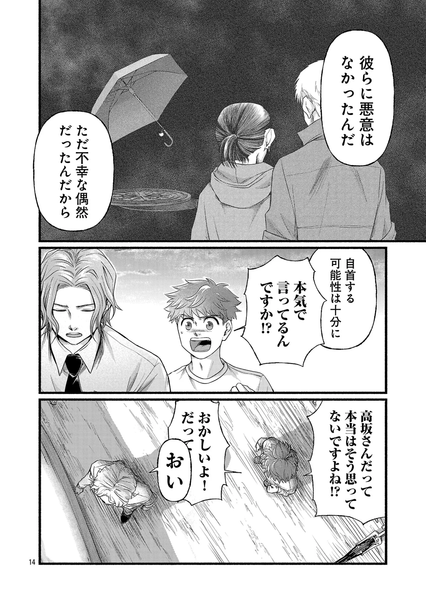 Ryuuhanemuru - GIFTED Inou no Shounen-tachi Chapter 14.2 6ページ