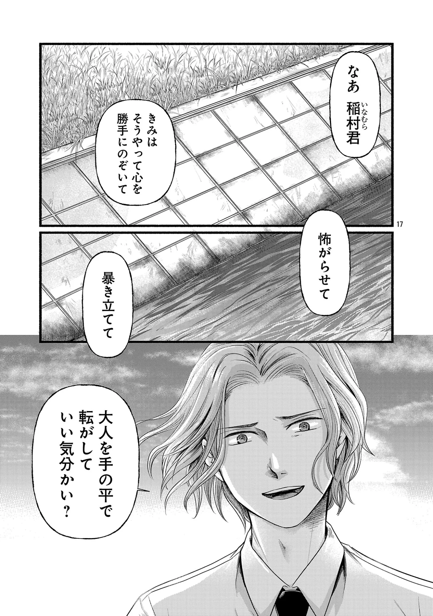 Ryuuhanemuru - GIFTED Inou no Shounen-tachi Chapter 14.2 9ページ