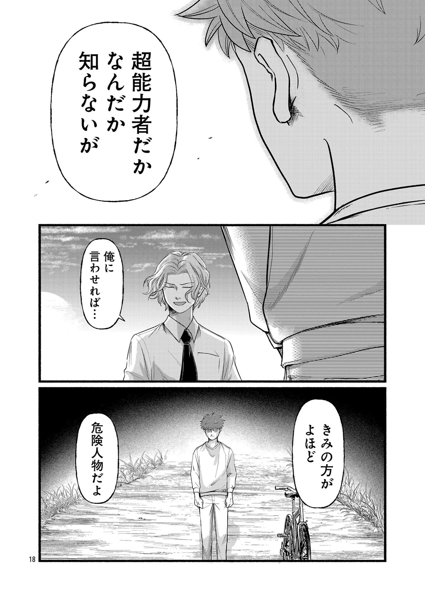 Ryuuhanemuru - GIFTED Inou no Shounen-tachi Chapter 14.3 1ページ