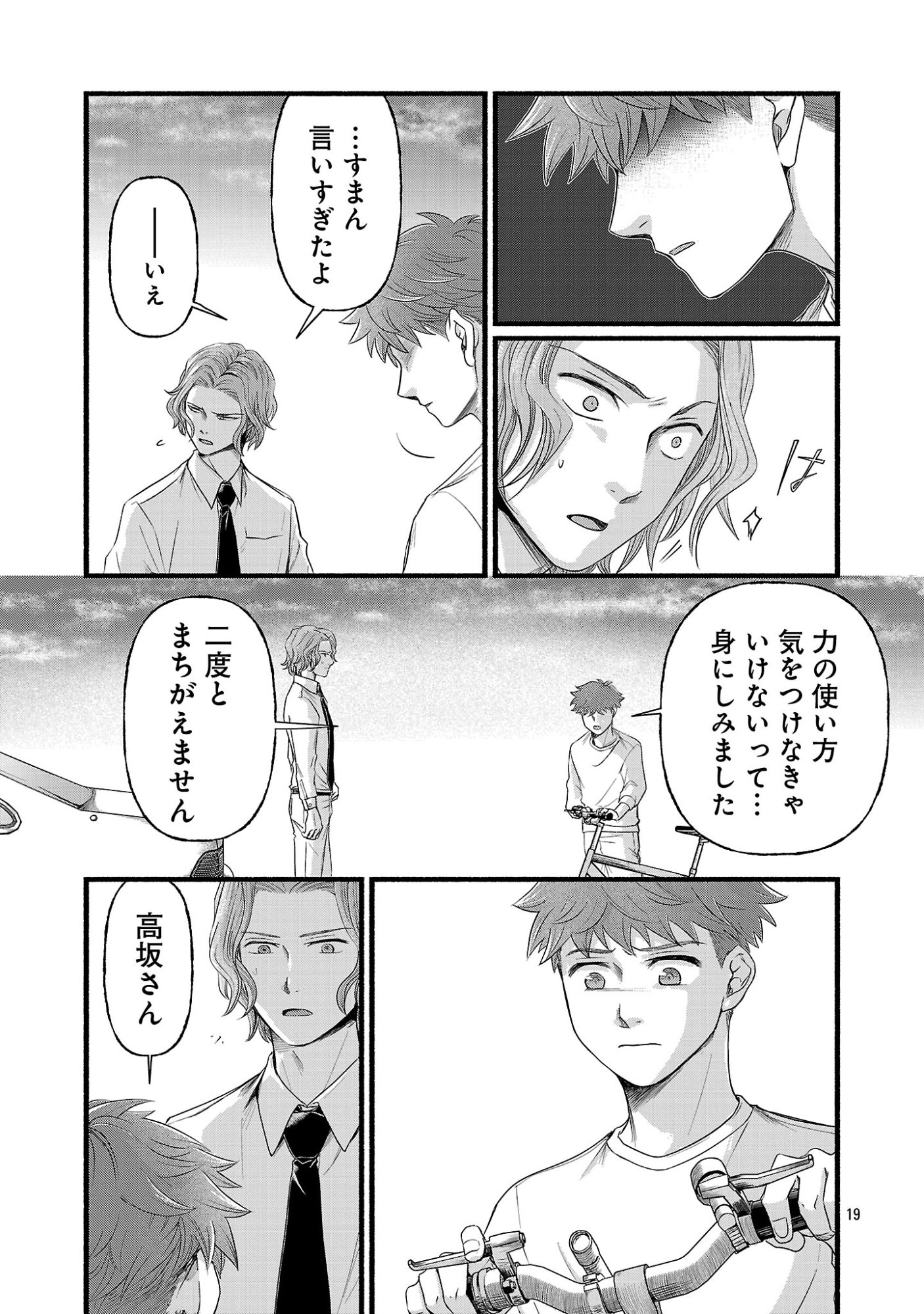 Ryuuhanemuru - GIFTED Inou no Shounen-tachi Chapter 14.3 2ページ