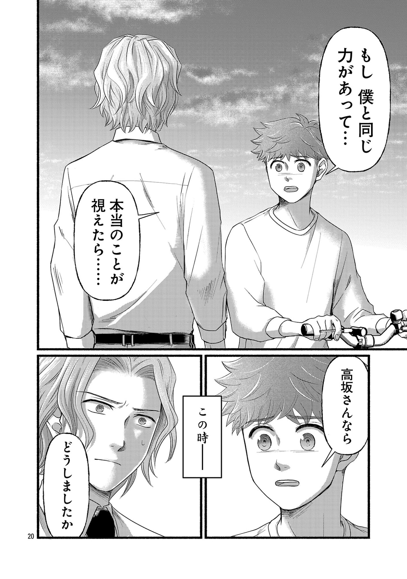 Ryuuhanemuru - GIFTED Inou no Shounen-tachi Chapter 14.3 3ページ