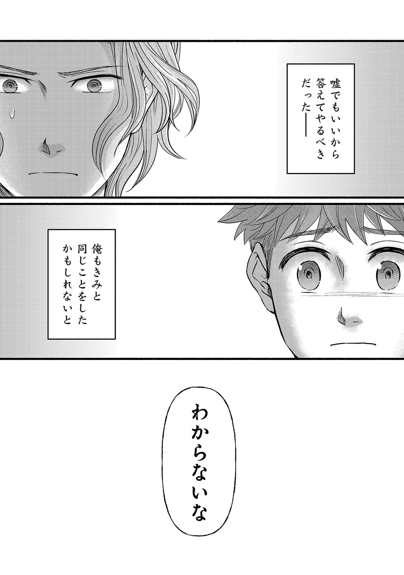 Ryuuhanemuru - GIFTED Inou no Shounen-tachi Chapter 14.3 4ページ
