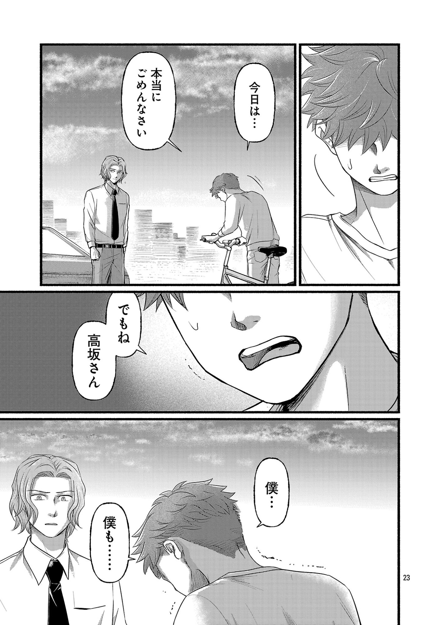 Ryuuhanemuru - GIFTED Inou no Shounen-tachi Chapter 14.3 6ページ