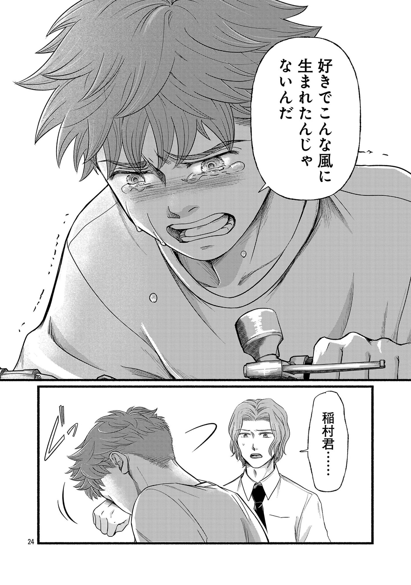 Ryuuhanemuru - GIFTED Inou no Shounen-tachi Chapter 14.3 7ページ