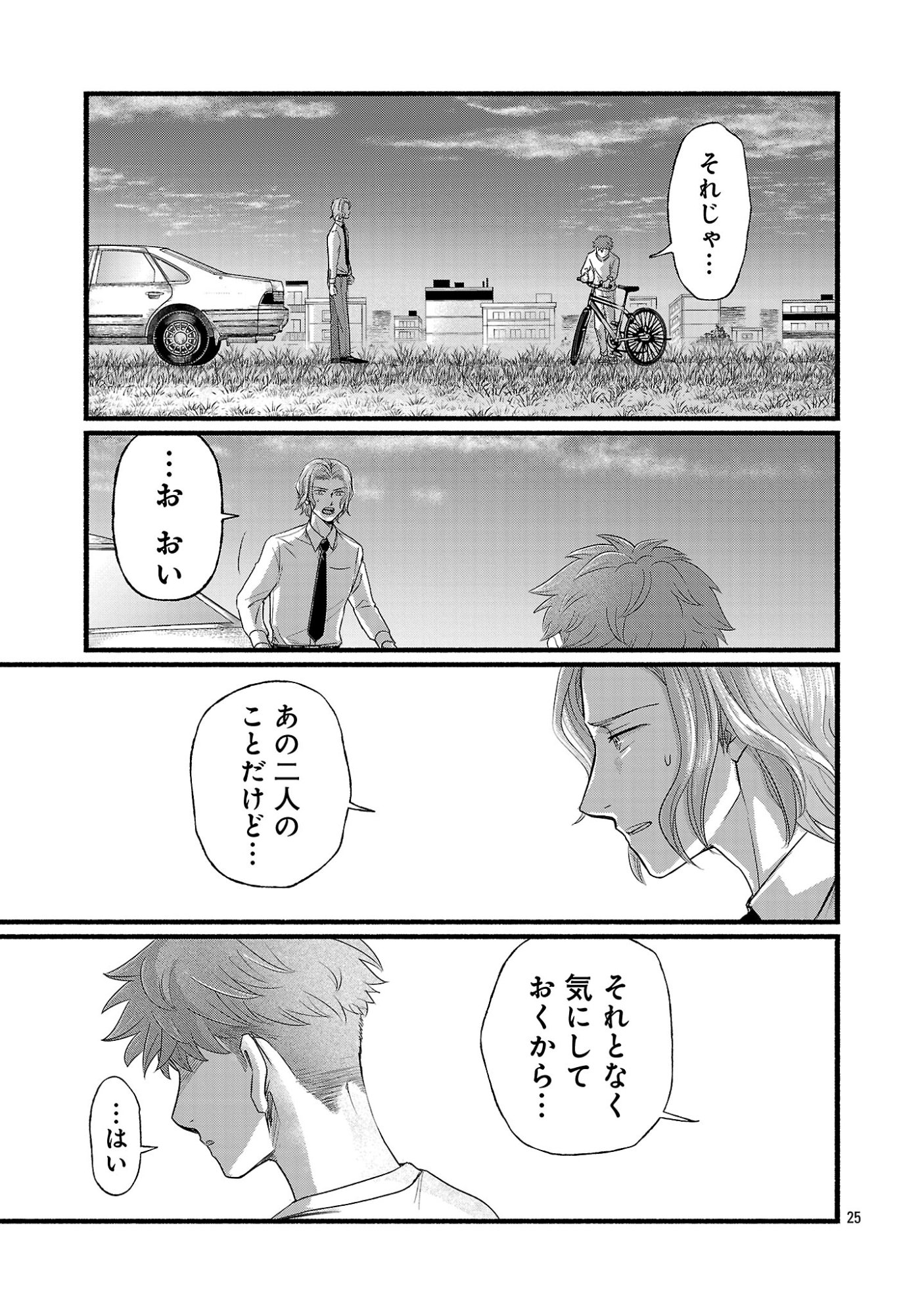 Ryuuhanemuru - GIFTED Inou no Shounen-tachi Chapter 14.3 8ページ