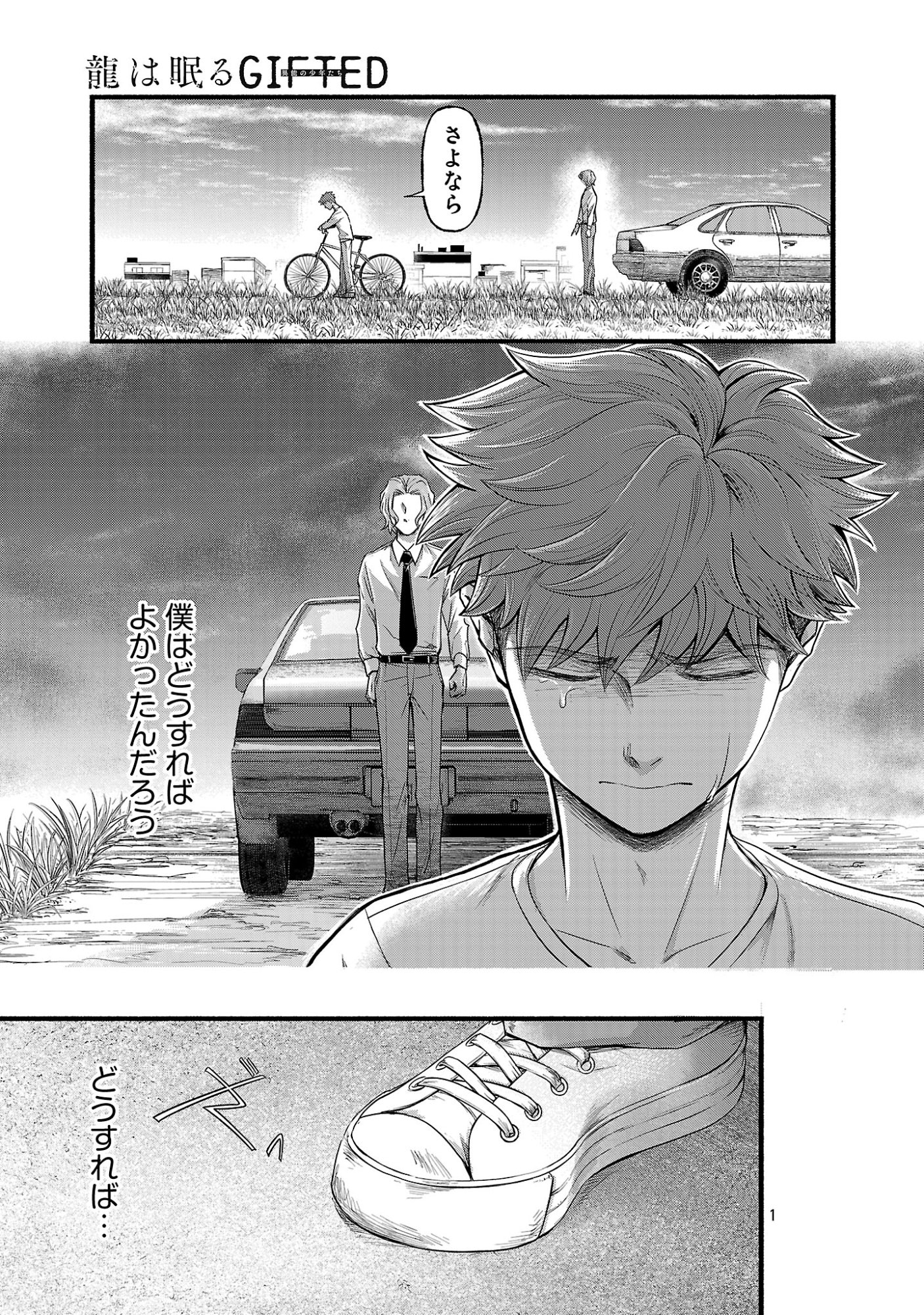 Ryuuhanemuru - GIFTED Inou no Shounen-tachi Chapter 15.1 3ページ
