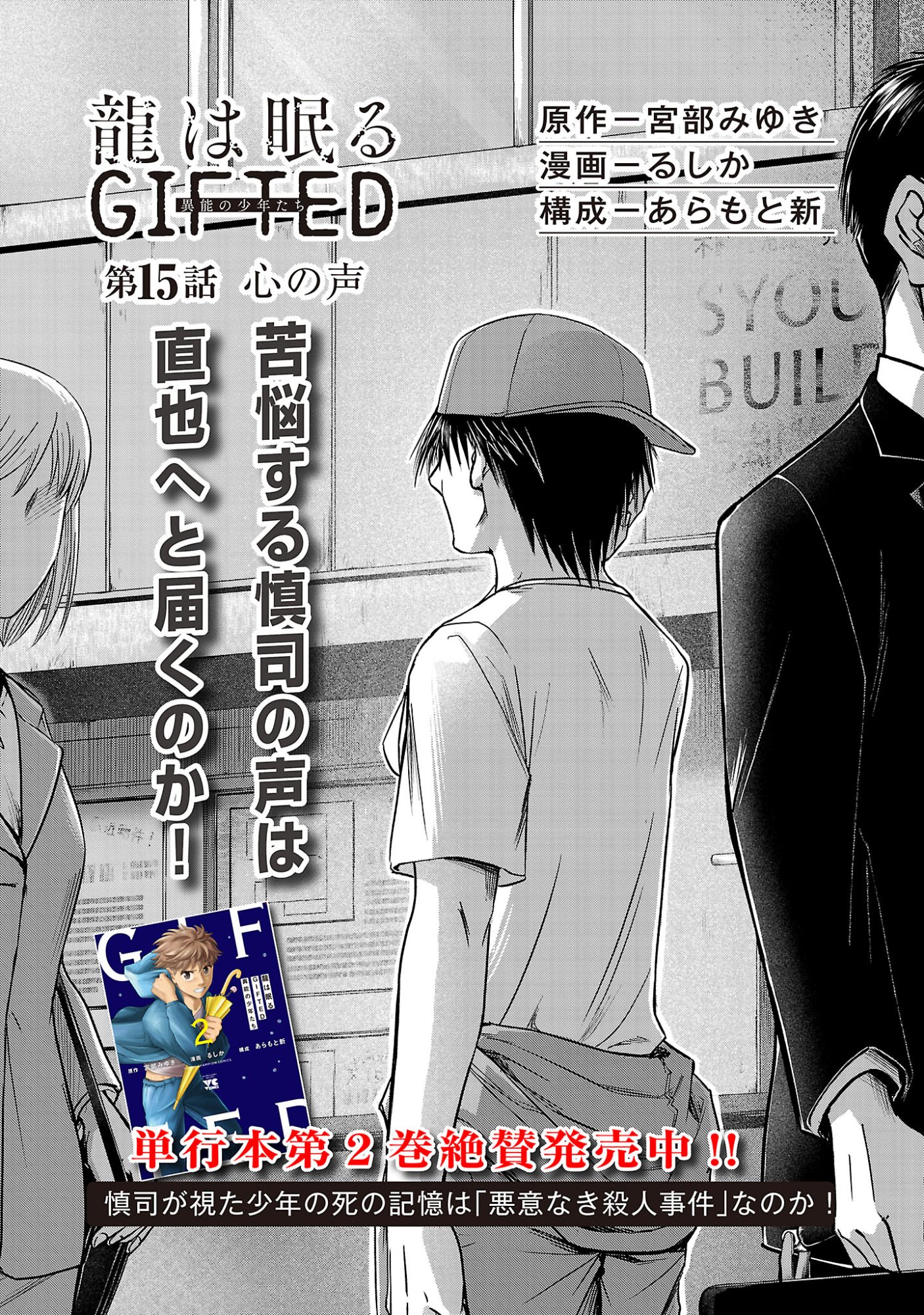 Ryuuhanemuru - GIFTED Inou no Shounen-tachi Chapter 15.1 4ページ