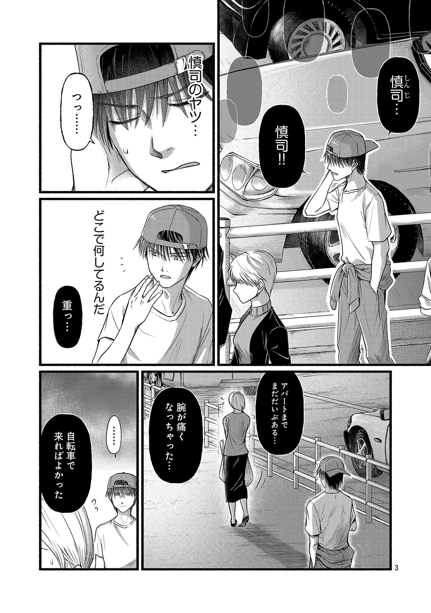 Ryuuhanemuru - GIFTED Inou no Shounen-tachi Chapter 15.1 5ページ