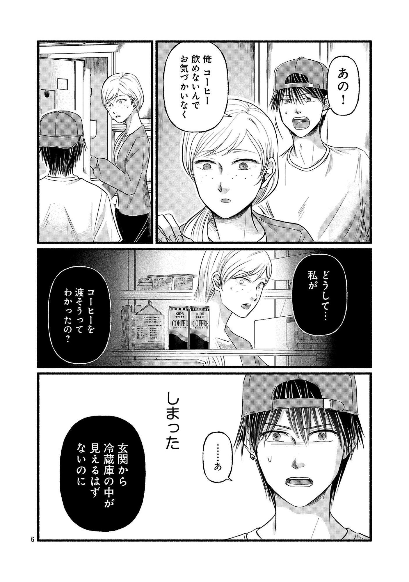 Ryuuhanemuru - GIFTED Inou no Shounen-tachi Chapter 15.1 8ページ