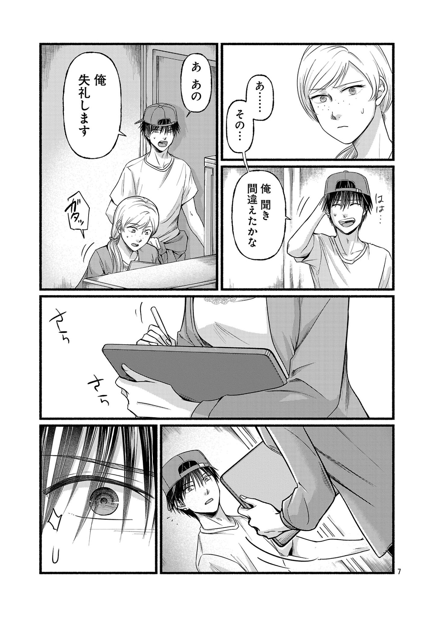 Ryuuhanemuru - GIFTED Inou no Shounen-tachi Chapter 15.1 9ページ